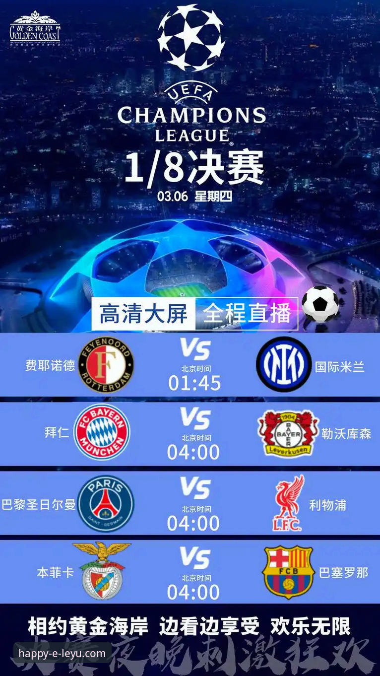 一场史诗对决的沉浸式体验：乐鱼体育平台欧冠直播深度评测